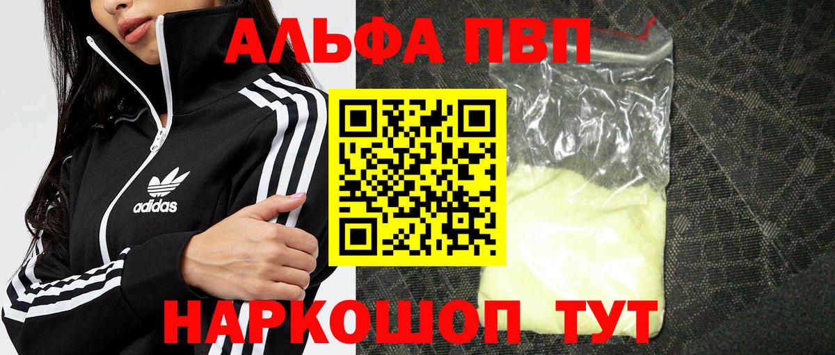 A-PVP  Вход с VPN  Alfa_PVP Crystall  Выкса  A-PVP Соль 