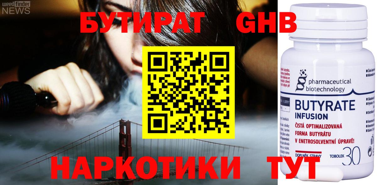 БУТИРАТ BDO Выкса