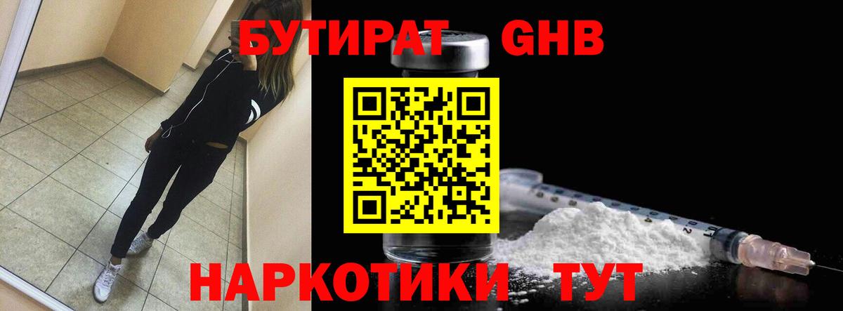 Бутират вода  Вход с VPN  Выкса 