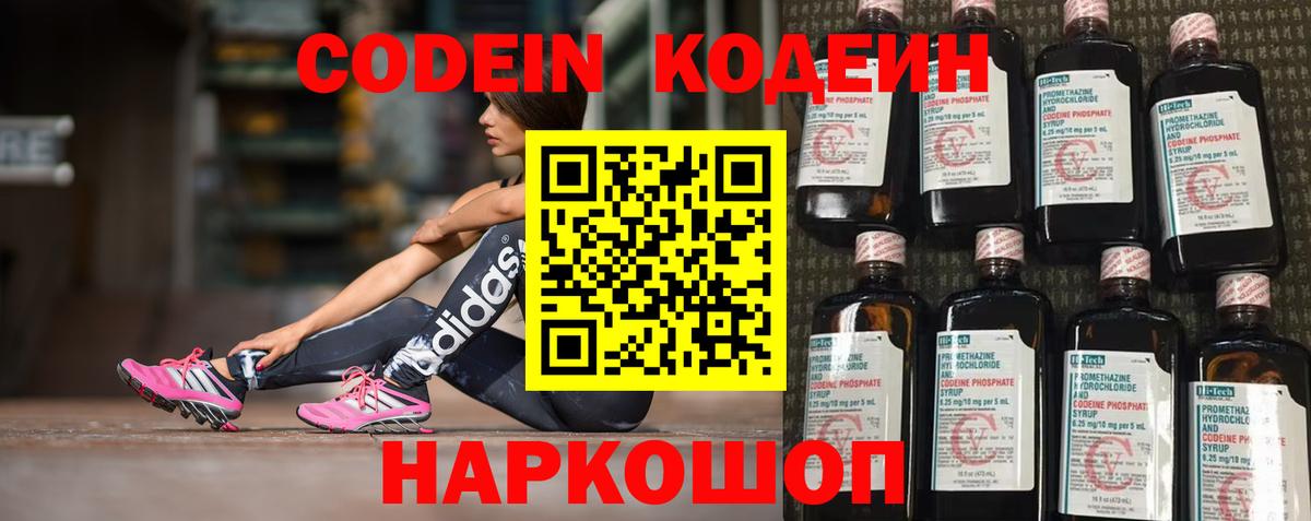 Кодеиновый сироп Lean напиток Lean (лин) Выкса