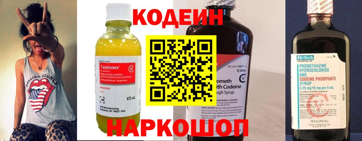 Выкса  Кодеин Purple Drank  Вход с VPN  Кодеиновый сироп Lean Purple Drank 